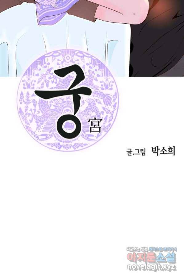 궁 [컬러판] 124화 2