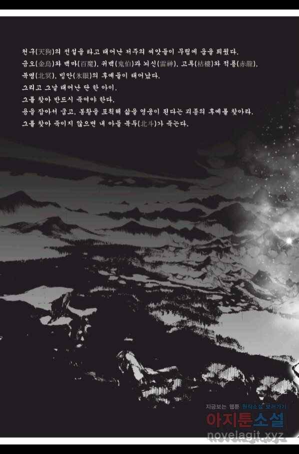 자룡팽봉 1부 99화 5
