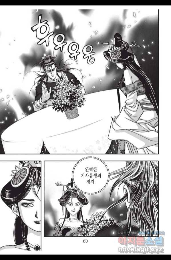 자룡팽봉 1부 99화 7