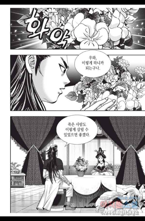 자룡팽봉 1부 99화 8