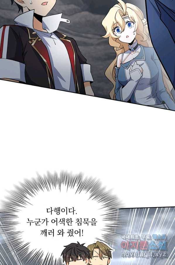 악역 플레이어는 강해지고 싶다 162화 3