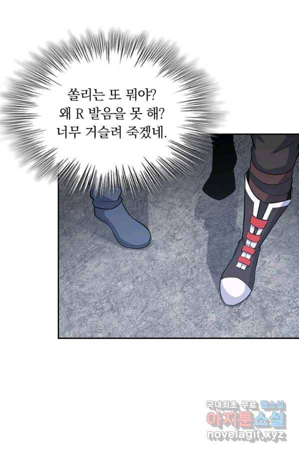 악역 플레이어는 강해지고 싶다 162화 8