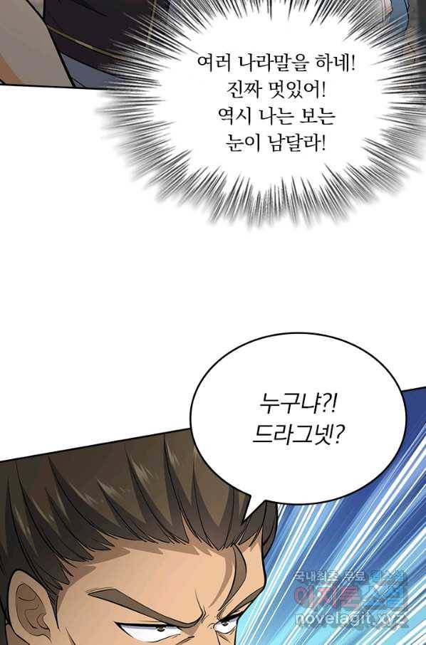 악역 플레이어는 강해지고 싶다 162화 10