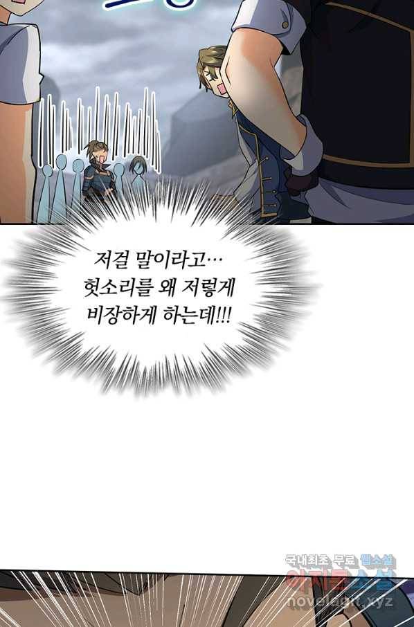 악역 플레이어는 강해지고 싶다 162화 15
