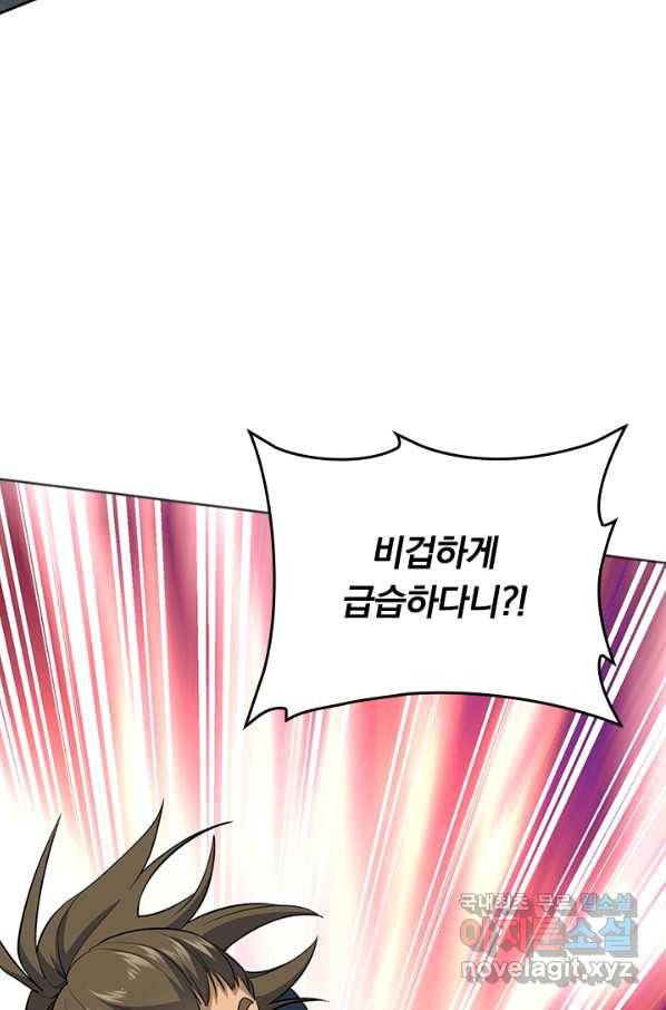 악역 플레이어는 강해지고 싶다 162화 22