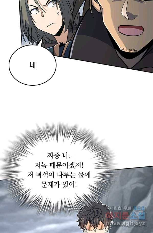 악역 플레이어는 강해지고 싶다 162화 36