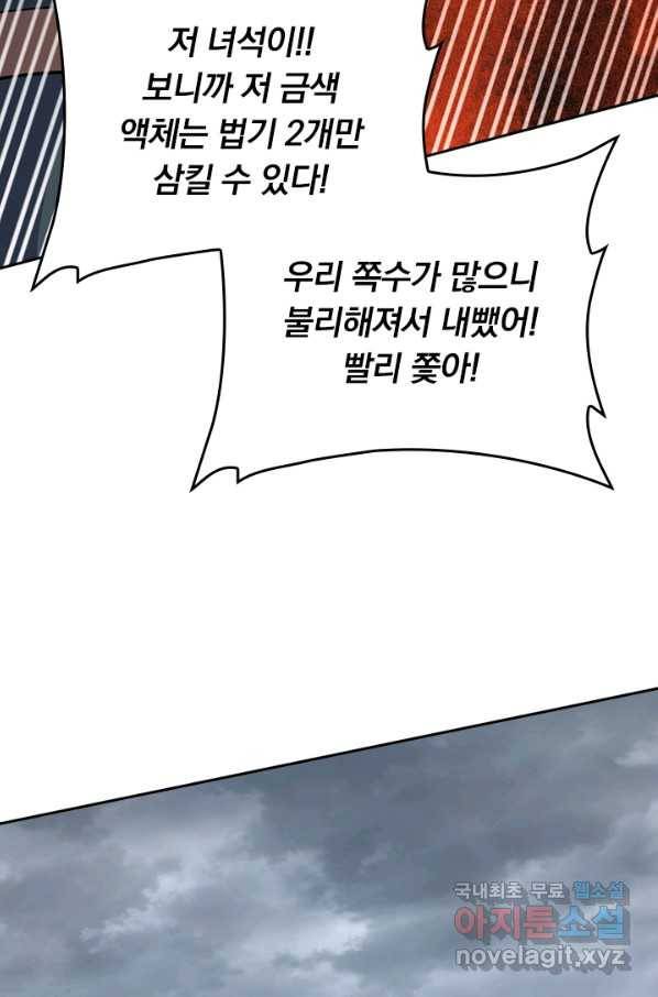 악역 플레이어는 강해지고 싶다 162화 53