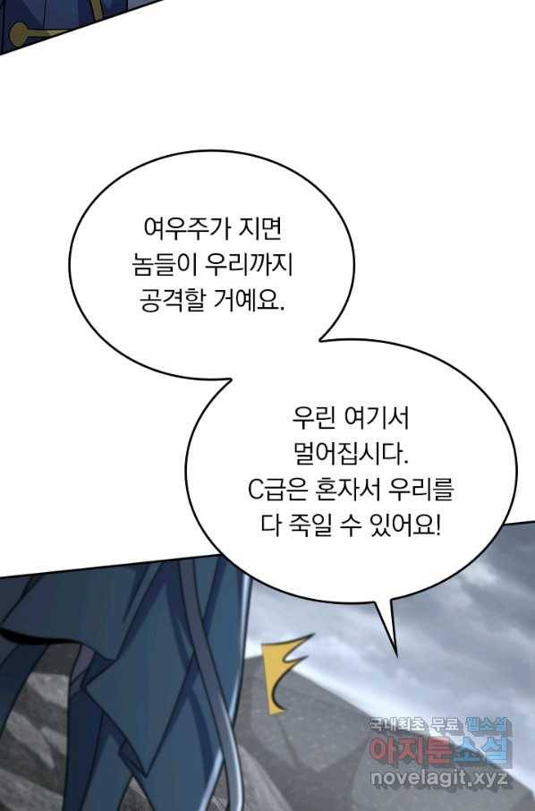 악역 플레이어는 강해지고 싶다 162화 56