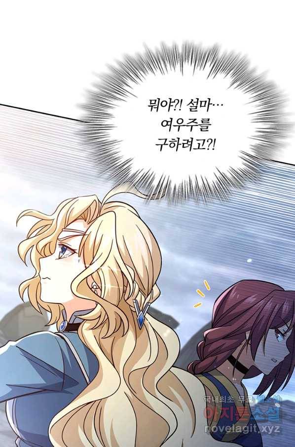 악역 플레이어는 강해지고 싶다 162화 60