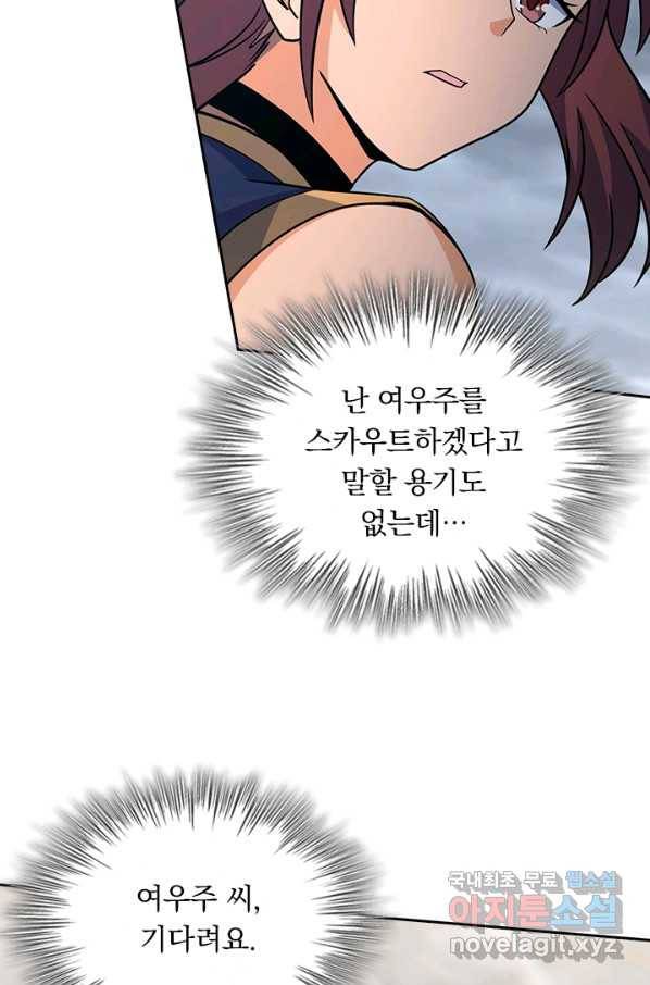 악역 플레이어는 강해지고 싶다 162화 62
