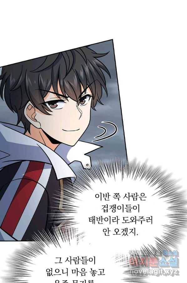 악역 플레이어는 강해지고 싶다 162화 72