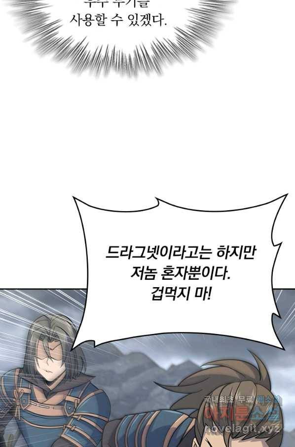 악역 플레이어는 강해지고 싶다 162화 73
