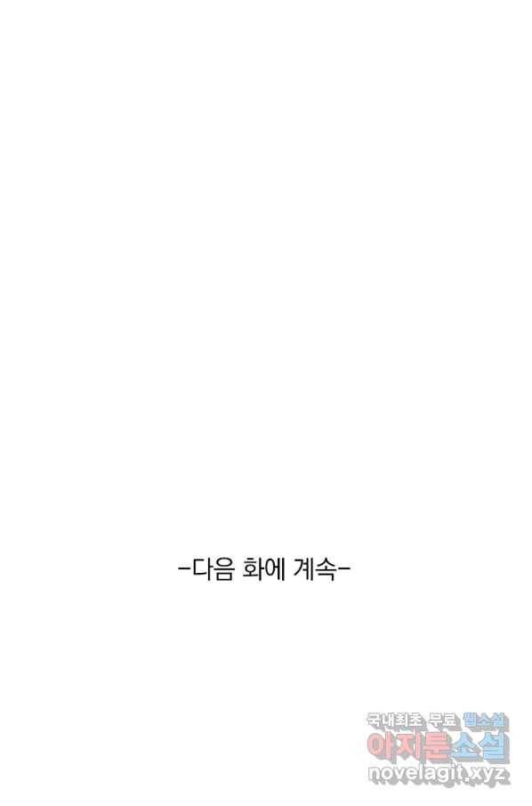 악역 플레이어는 강해지고 싶다 162화 76