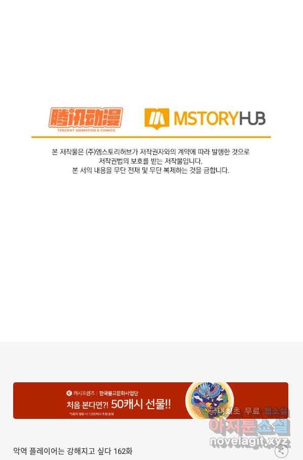 악역 플레이어는 강해지고 싶다 162화 77