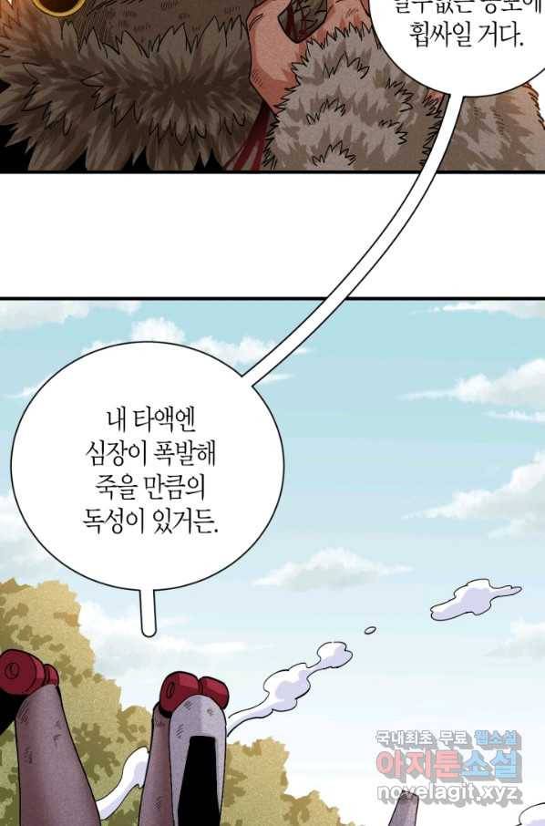 멸망한 세계를 되살리는 방법 63화 3