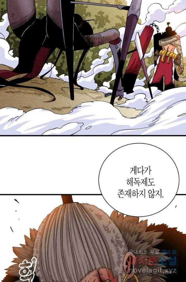 멸망한 세계를 되살리는 방법 63화 4