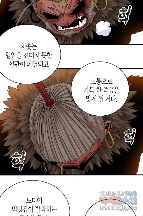 멸망한 세계를 되살리는 방법 63화 5
