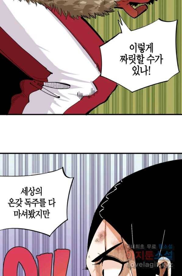 멸망한 세계를 되살리는 방법 63화 8