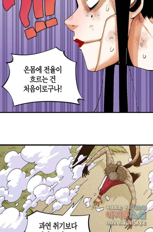 멸망한 세계를 되살리는 방법 63화 9