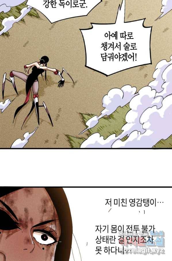 멸망한 세계를 되살리는 방법 63화 10