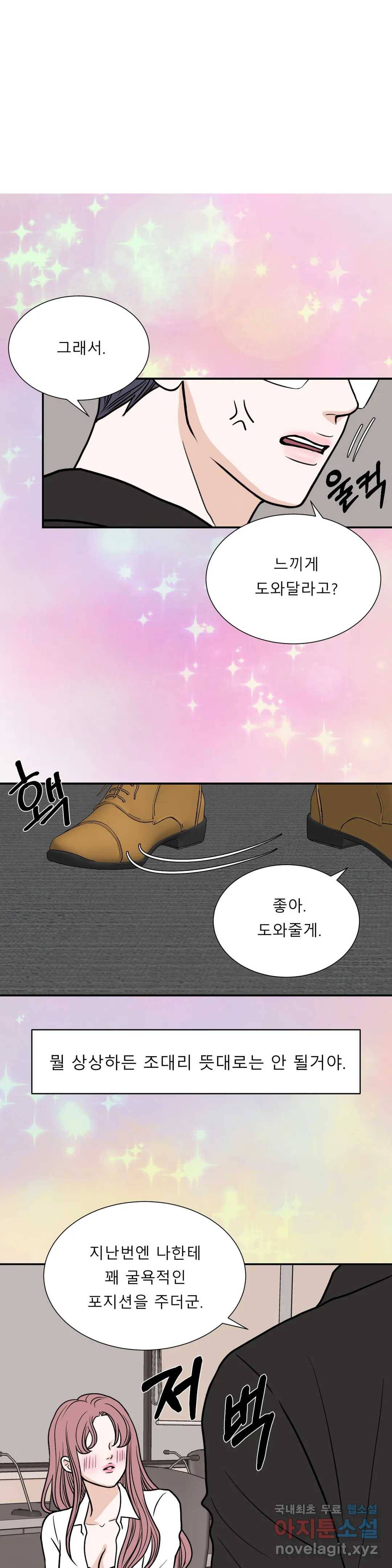 다해드림 22화 뜻밖의 고백 1