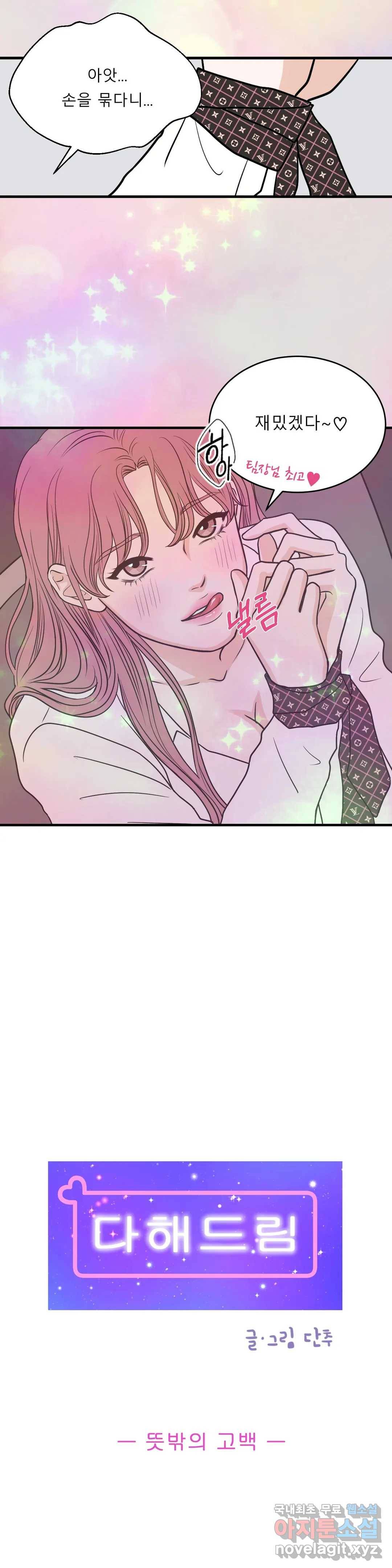 다해드림 22화 뜻밖의 고백 4