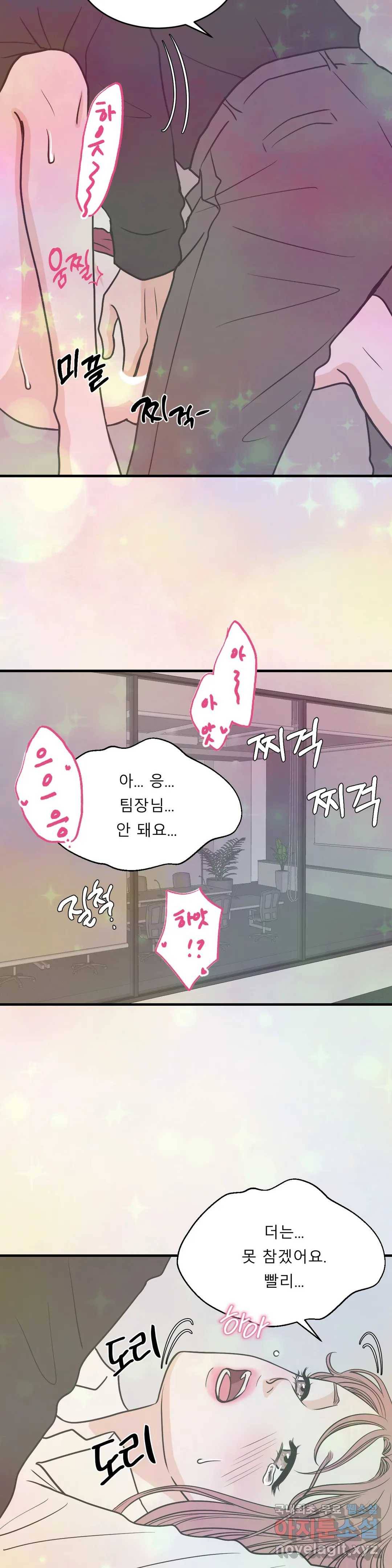 다해드림 22화 뜻밖의 고백 7