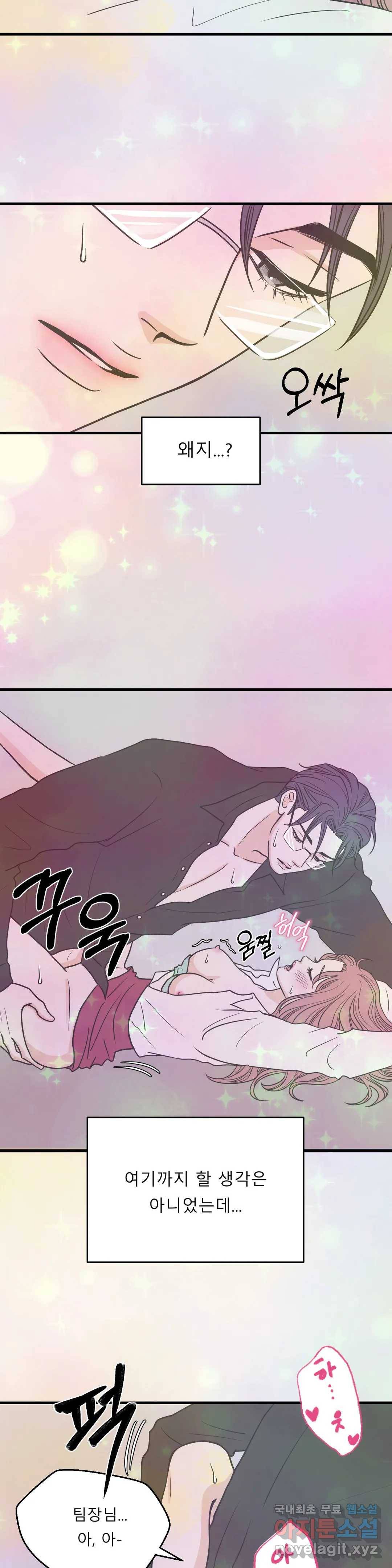 다해드림 22화 뜻밖의 고백 8