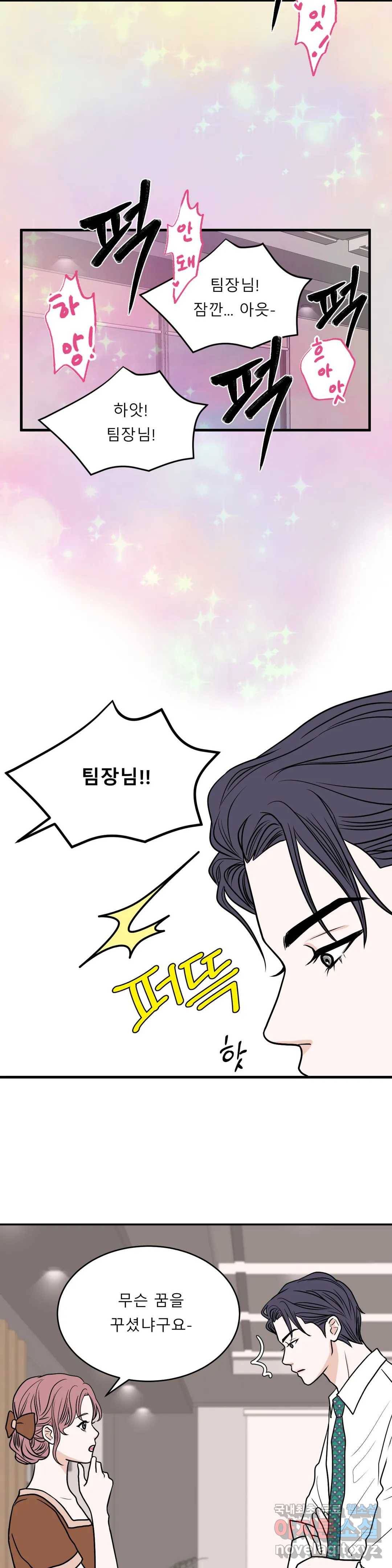 다해드림 22화 뜻밖의 고백 10