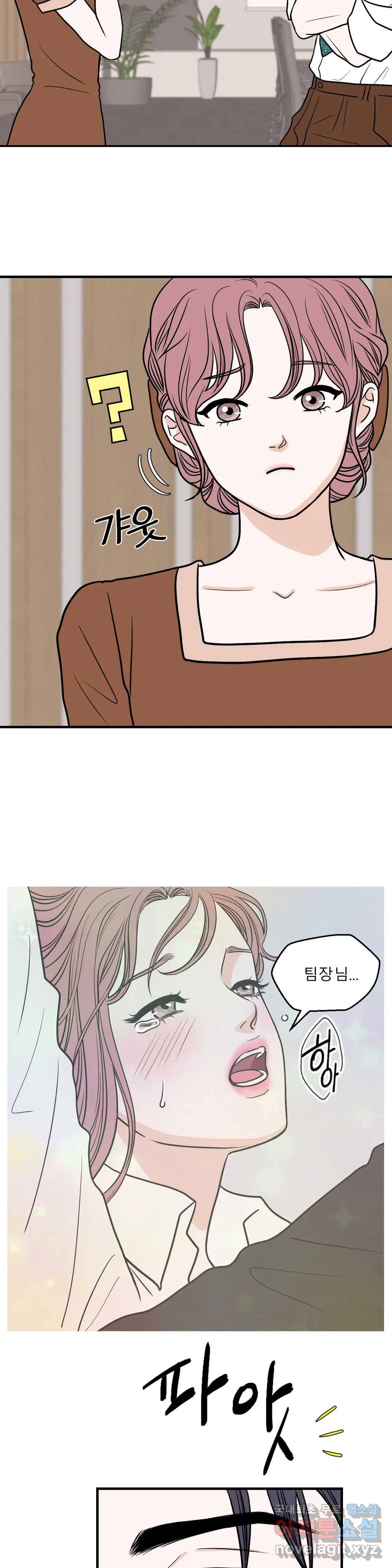 다해드림 22화 뜻밖의 고백 11