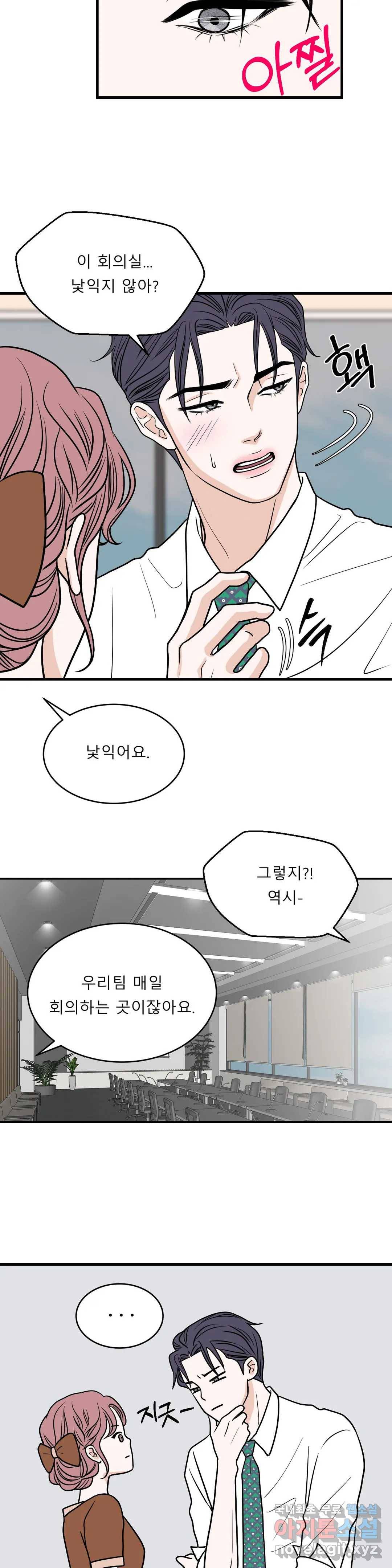 다해드림 22화 뜻밖의 고백 12