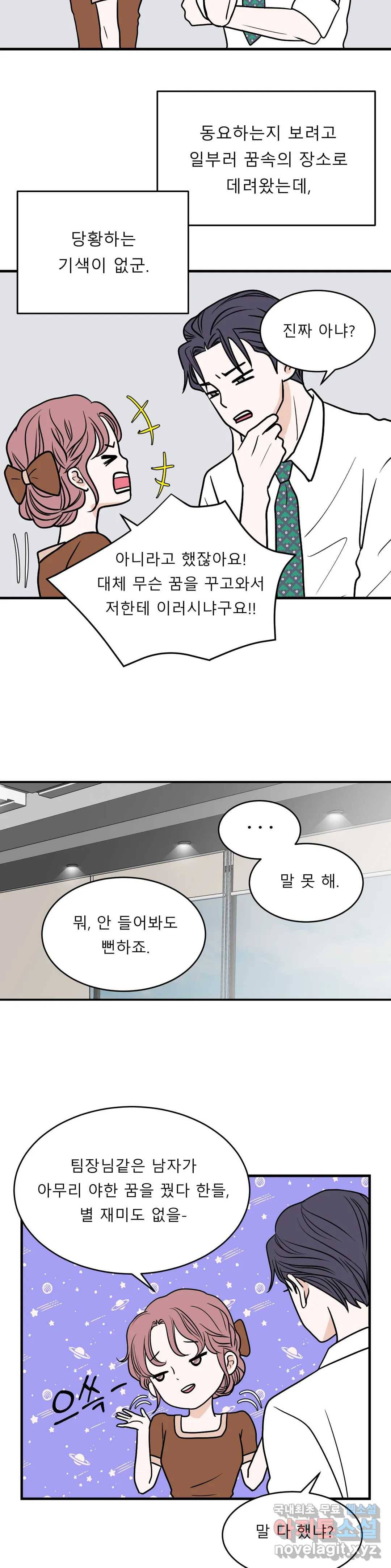 다해드림 22화 뜻밖의 고백 13