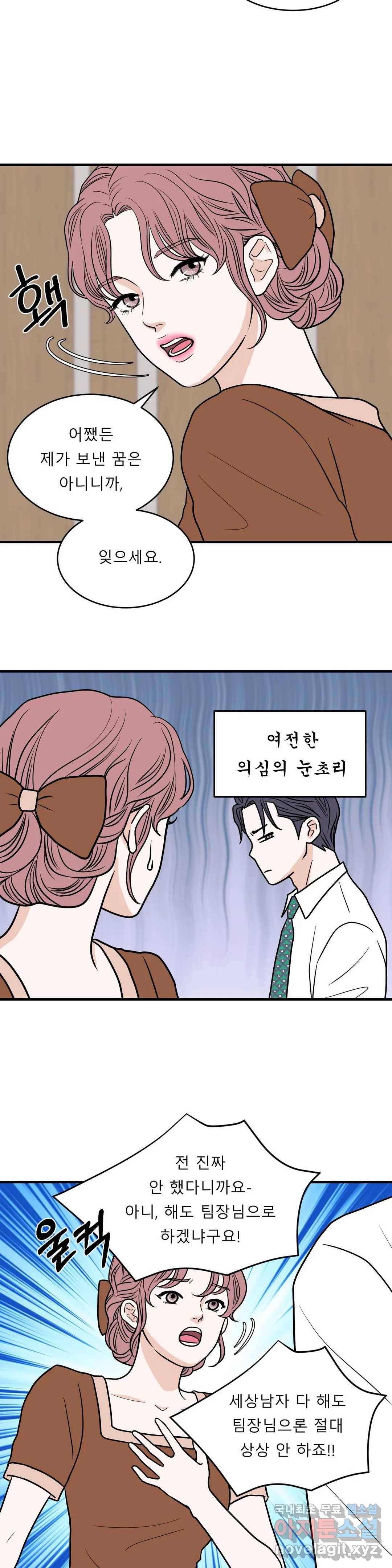 다해드림 22화 뜻밖의 고백 14