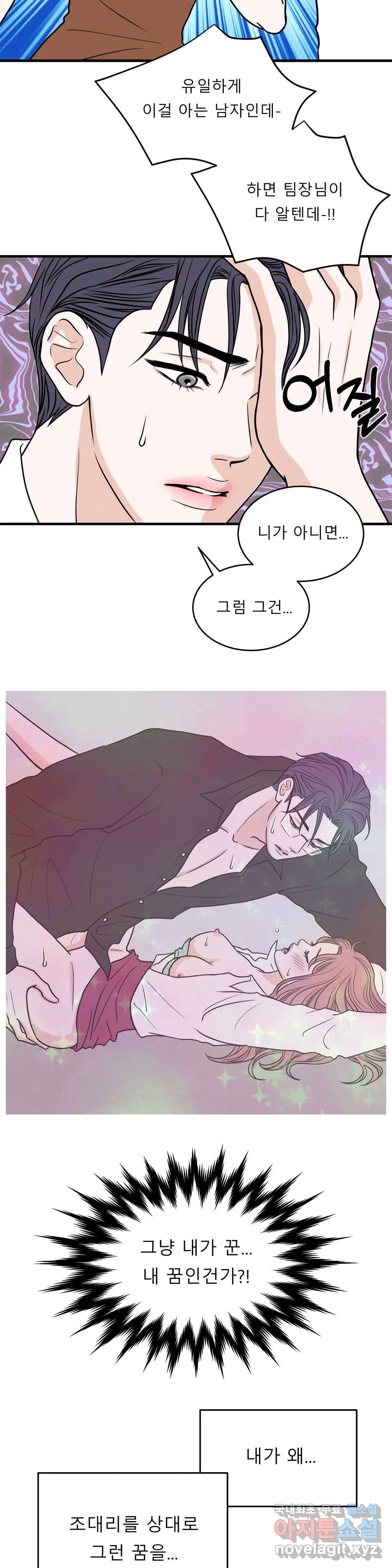 다해드림 22화 뜻밖의 고백 15