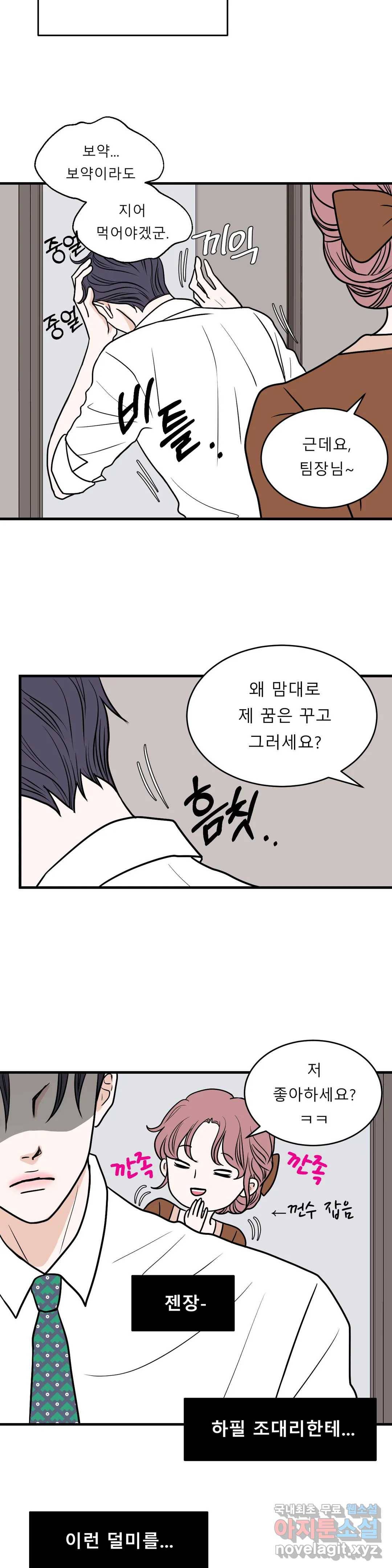 다해드림 22화 뜻밖의 고백 16