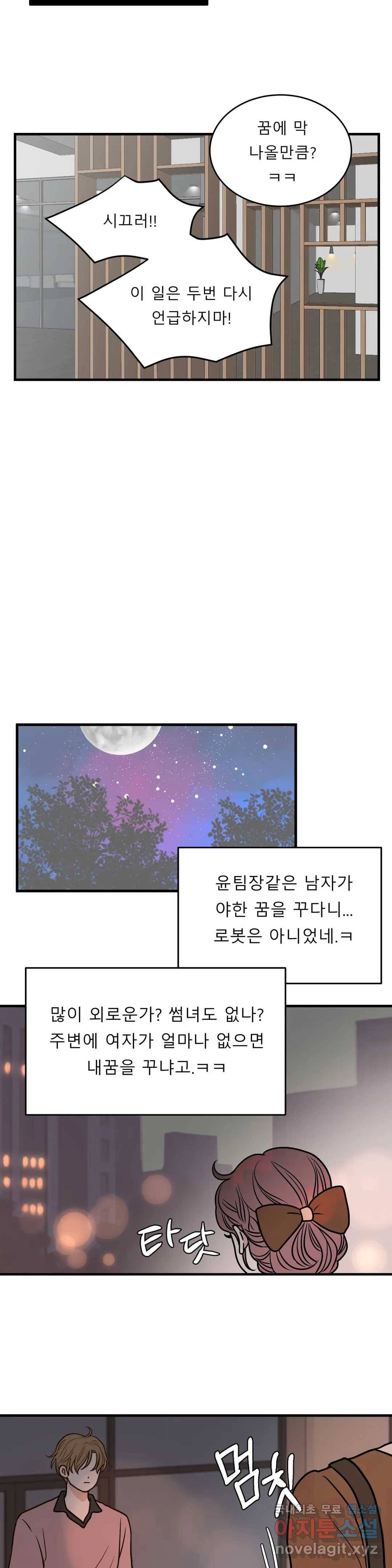 다해드림 22화 뜻밖의 고백 17
