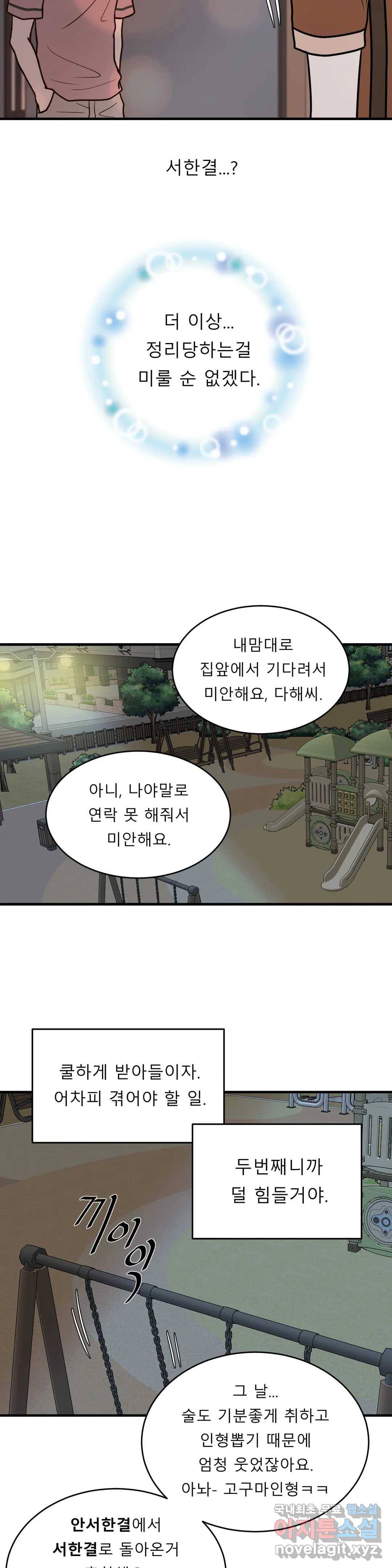 다해드림 22화 뜻밖의 고백 18