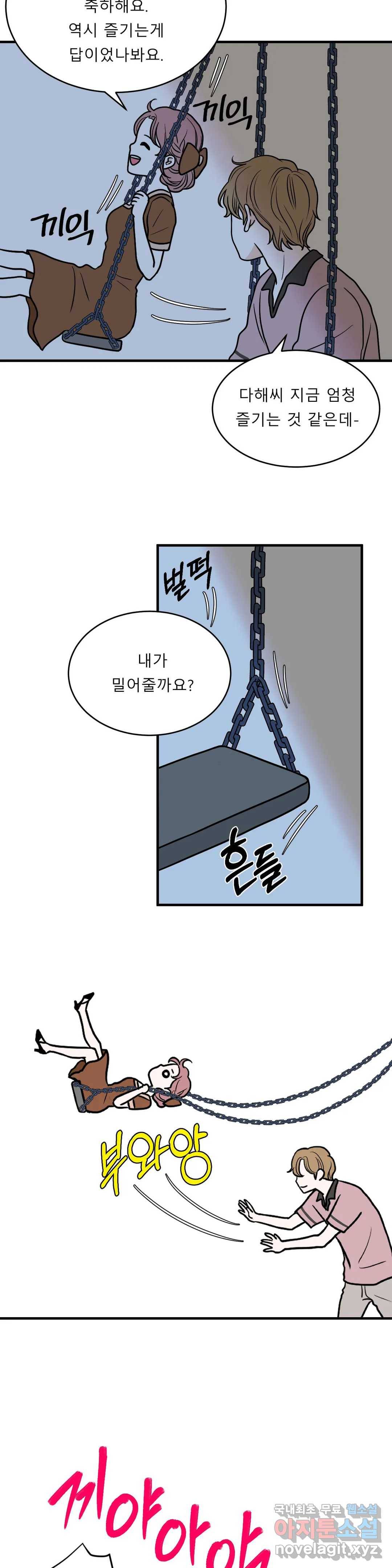 다해드림 22화 뜻밖의 고백 19