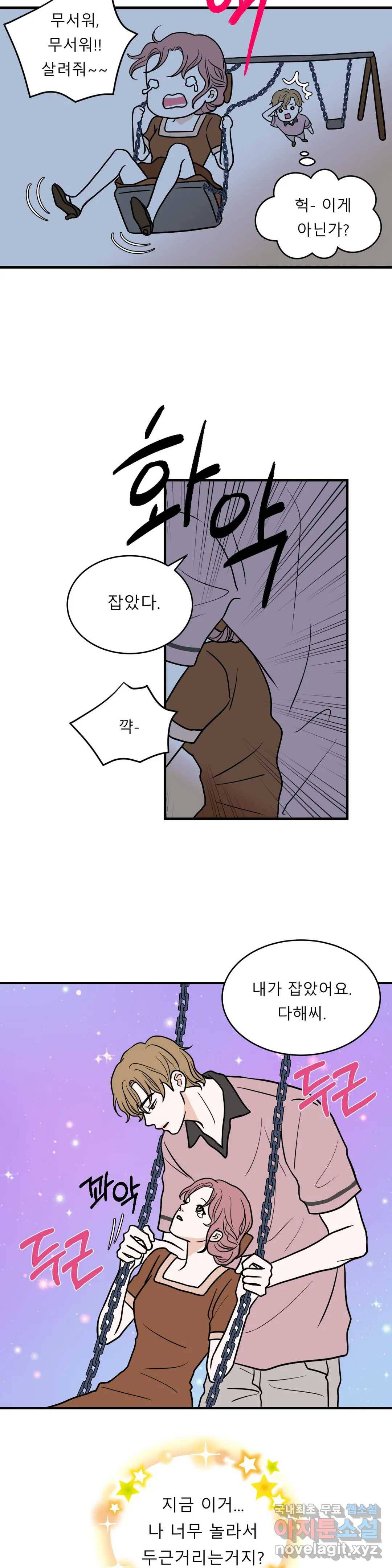 다해드림 22화 뜻밖의 고백 20
