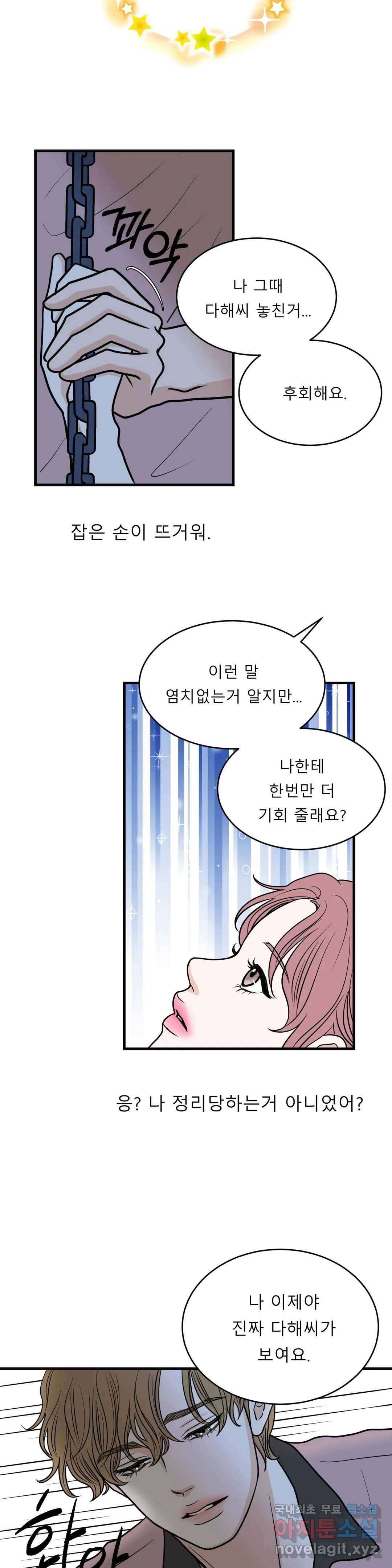 다해드림 22화 뜻밖의 고백 21
