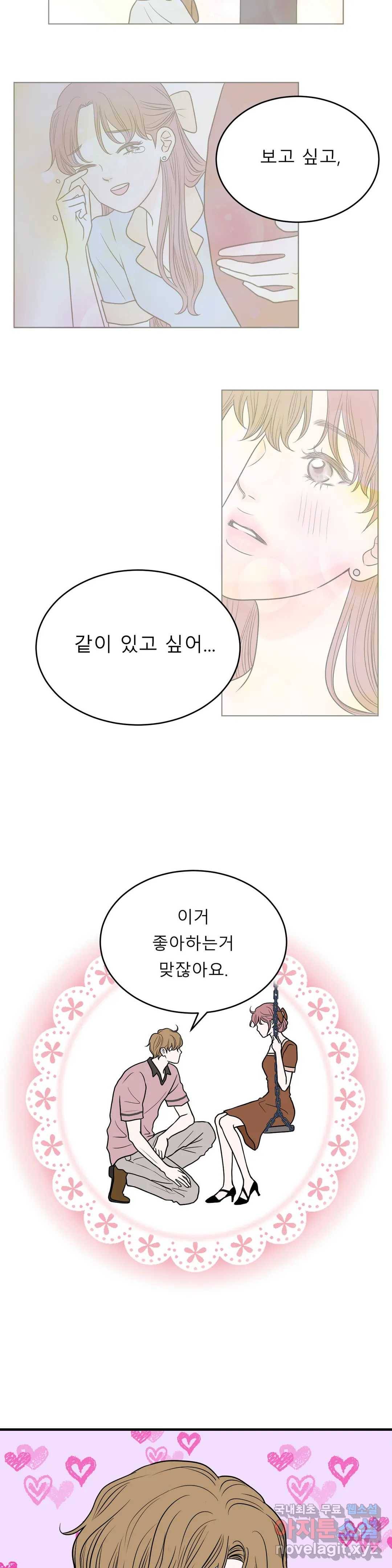 다해드림 22화 뜻밖의 고백 23