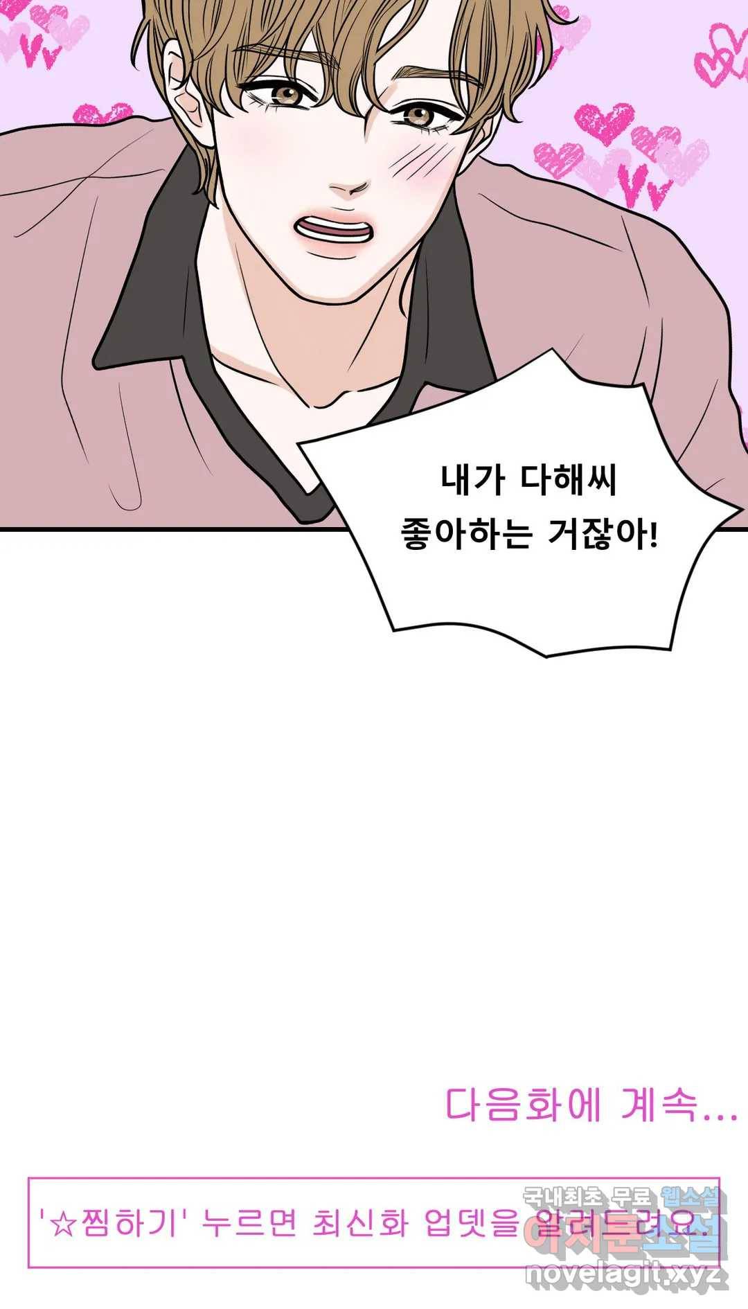 다해드림 22화 뜻밖의 고백 24