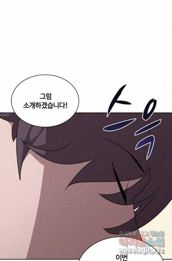 책 먹는 마법사 64화 1