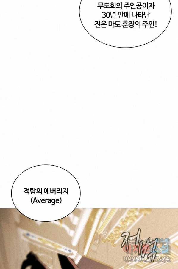 책 먹는 마법사 64화 2