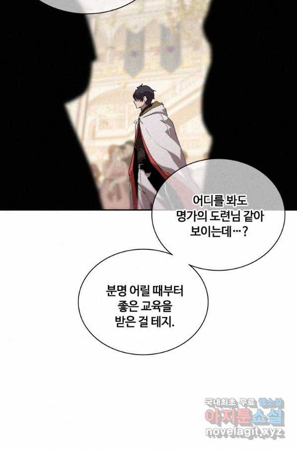 책 먹는 마법사 64화 6