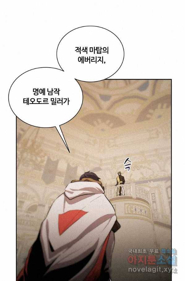 책 먹는 마법사 64화 8