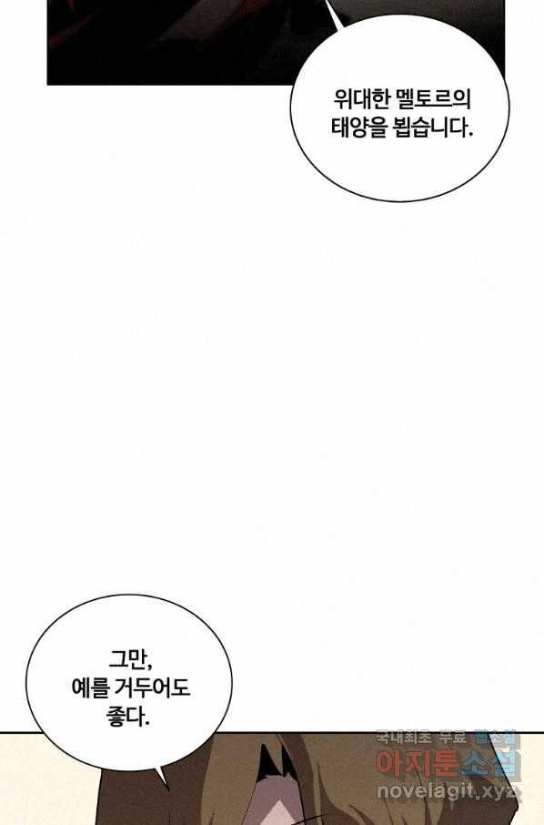 책 먹는 마법사 64화 9
