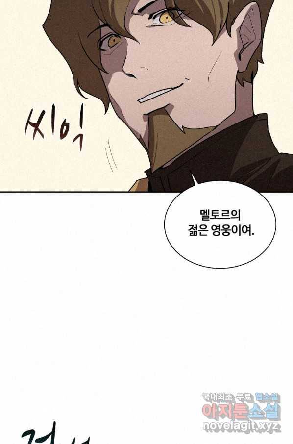 책 먹는 마법사 64화 10