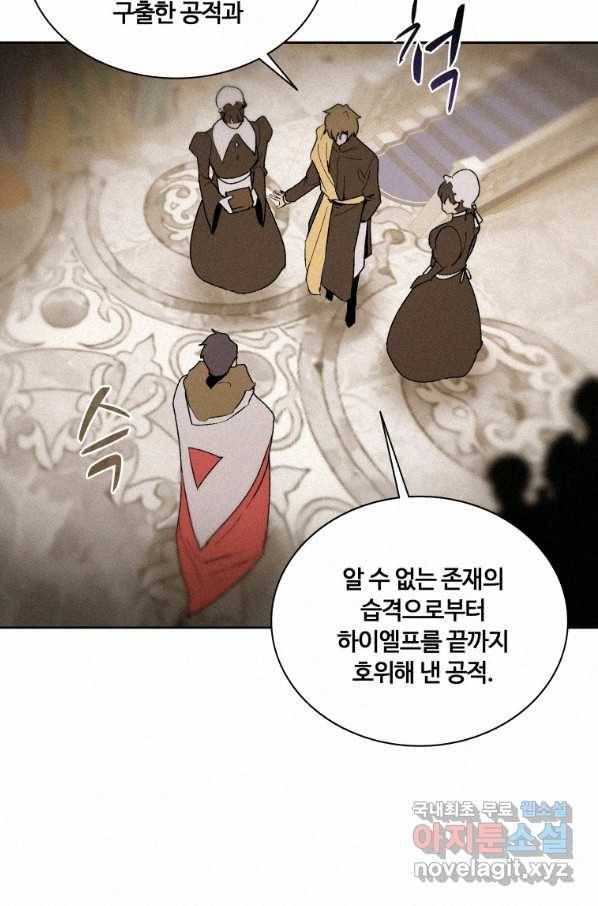 책 먹는 마법사 64화 12