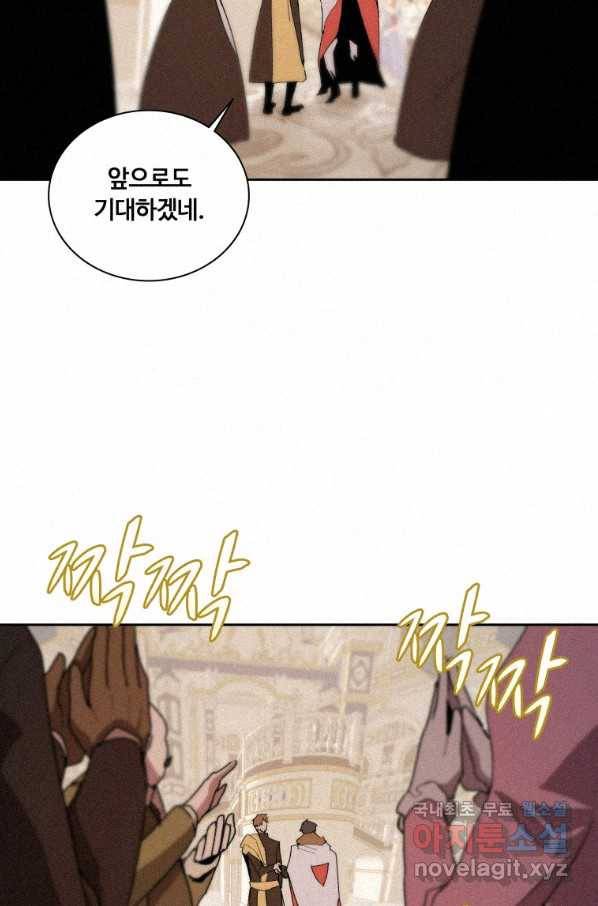 책 먹는 마법사 64화 15